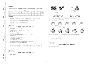 2019年實驗小學(xué)一年級數(shù)學(xué)【上冊】全真模擬考試試題 滬教版（附解析）.doc