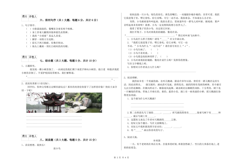 2019年实验小学二年级语文【上册】自我检测试卷 豫教版（附解析）.doc_第2页