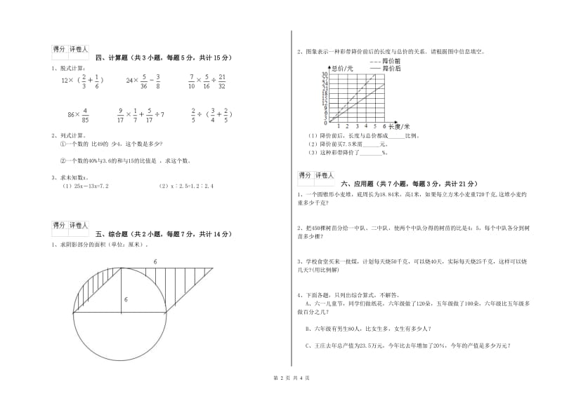 2019年六年级数学上学期全真模拟考试试题 沪教版（附解析）.doc_第2页