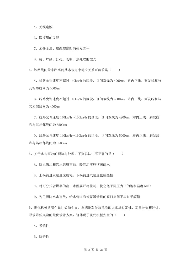 注册安全工程师考试《安全生产技术》提升训练试卷A卷.doc_第2页