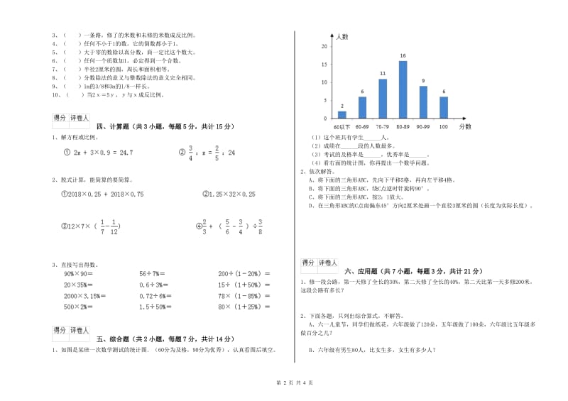 2020年六年级数学【下册】自我检测试卷 江苏版（附解析）.doc_第2页