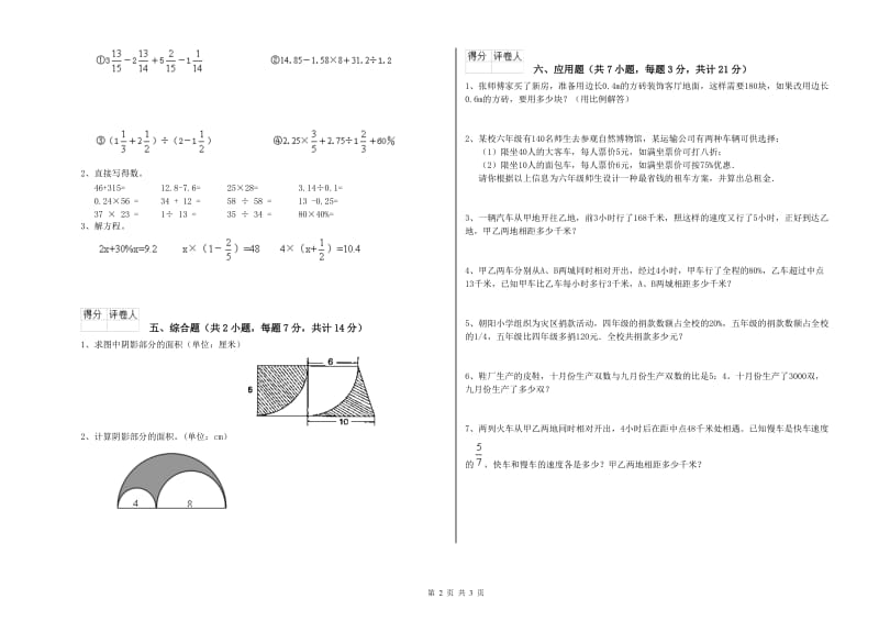 2020年六年级数学【下册】期中考试试卷 新人教版（附答案）.doc_第2页