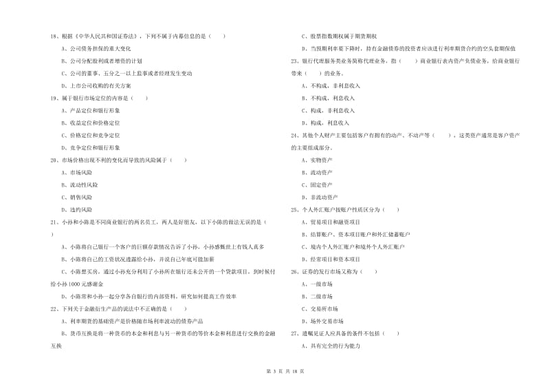 2020年中级银行从业资格考试《个人理财》真题模拟试题B卷.doc_第3页