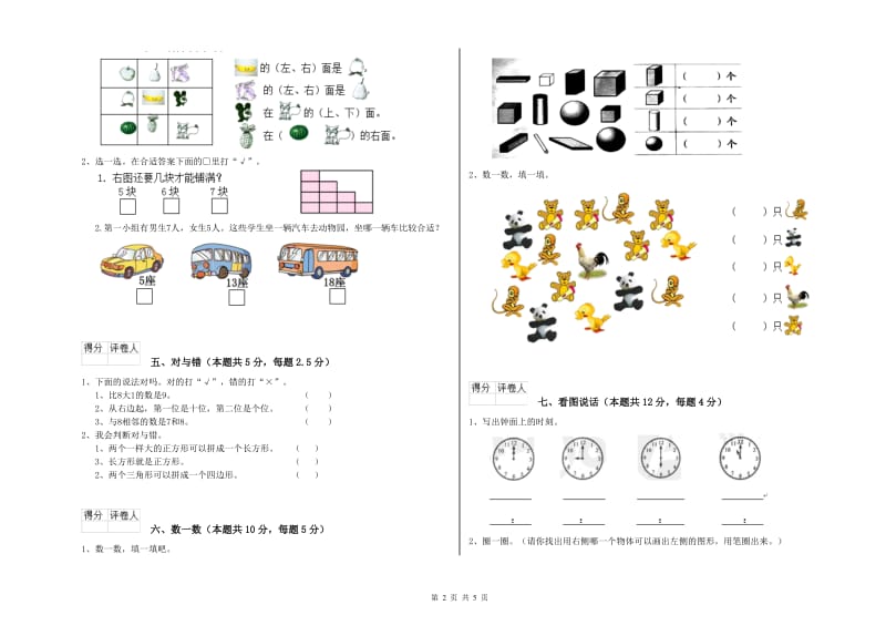 2019年实验小学一年级数学【下册】每周一练试卷 浙教版（附答案）.doc_第2页