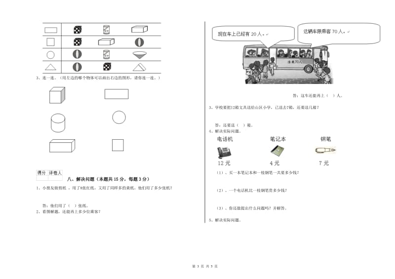 2019年实验小学一年级数学【下册】每周一练试卷 浙教版（附答案）.doc_第3页