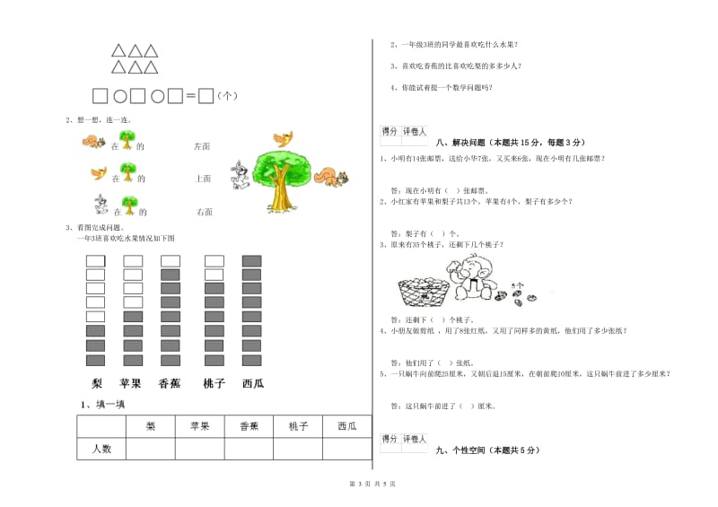 2019年实验小学一年级数学【上册】开学检测试卷 江西版（附答案）.doc_第3页