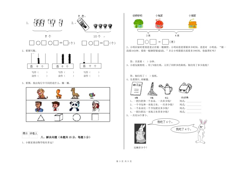 2019年实验小学一年级数学上学期自我检测试题C卷 外研版.doc_第3页