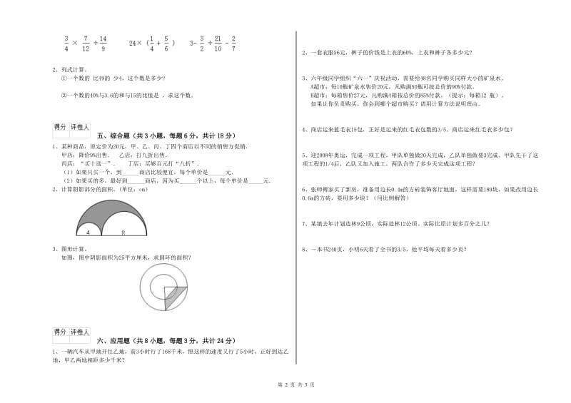 2019年实验小学小升初数学过关检测试卷A卷 浙教版（附解析）.doc_第2页