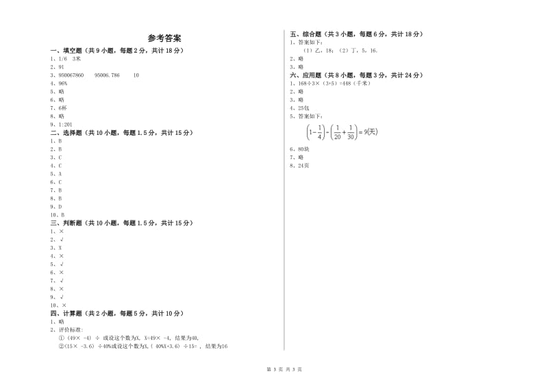 2019年实验小学小升初数学过关检测试卷A卷 浙教版（附解析）.doc_第3页