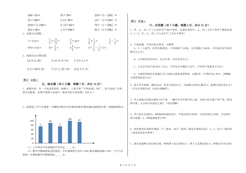 2019年六年级数学下学期强化训练试卷 江西版（附解析）.doc_第2页