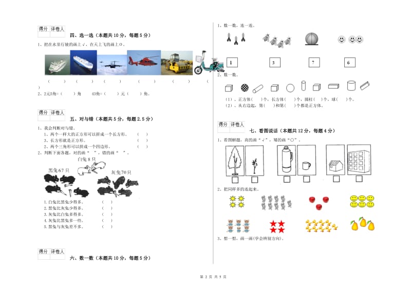 2019年实验小学一年级数学上学期全真模拟考试试卷C卷 长春版.doc_第2页