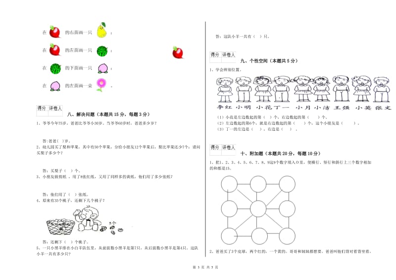 2019年实验小学一年级数学上学期全真模拟考试试卷C卷 长春版.doc_第3页