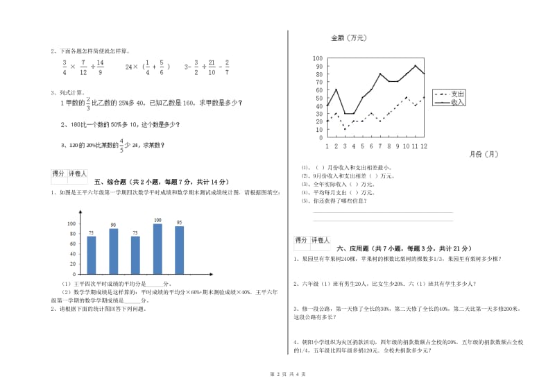 2020年六年级数学【下册】能力检测试卷 上海教育版（含答案）.doc_第2页