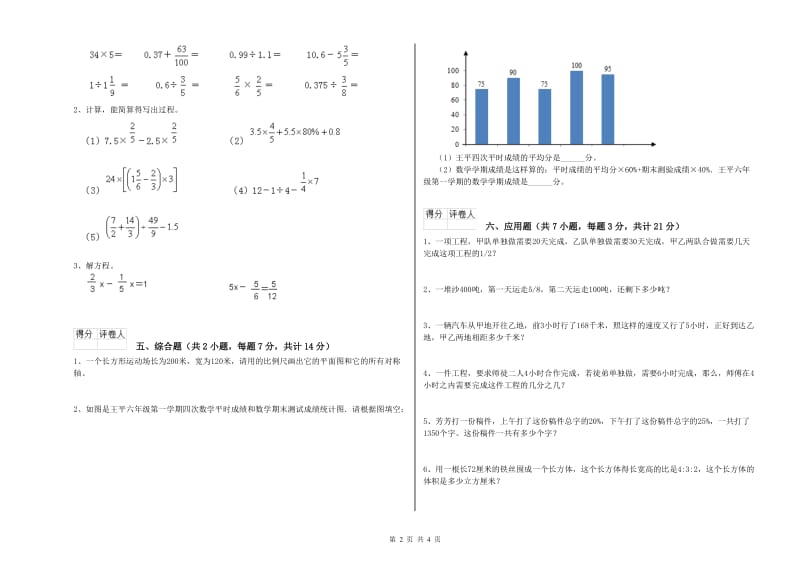 2019年六年级数学上学期开学考试试题 赣南版（附答案）.doc_第2页