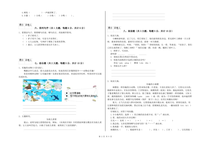 2019年实验小学二年级语文【下册】过关练习试题 湘教版（含答案）.doc_第2页