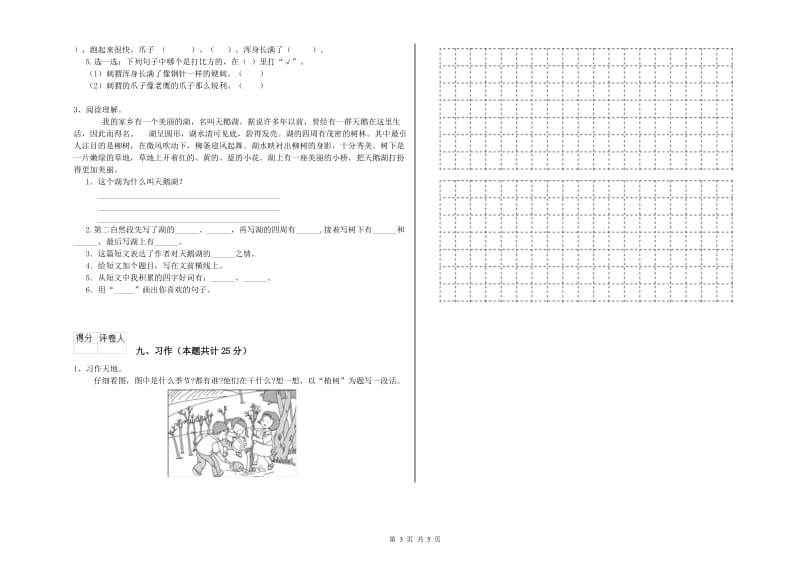 2019年实验小学二年级语文【下册】过关练习试题 湘教版（含答案）.doc_第3页