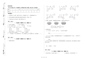 2019年實(shí)驗(yàn)小學(xué)一年級(jí)數(shù)學(xué)上學(xué)期綜合練習(xí)試題 北師大版（附答案）.doc