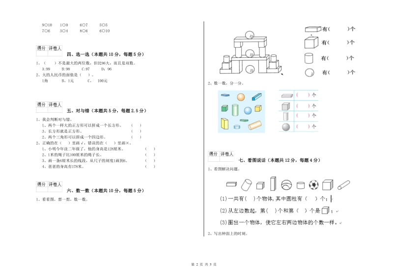 2019年实验小学一年级数学上学期期末考试试卷B卷 沪教版.doc_第2页