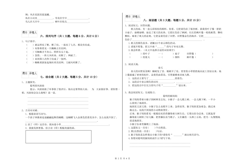 2019年实验小学二年级语文上学期月考试题 浙教版（附解析）.doc_第2页