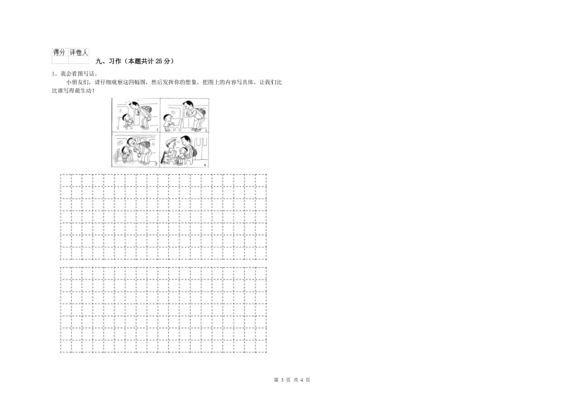 2019年实验小学二年级语文上学期月考试题 浙教版（附解析）.doc_第3页