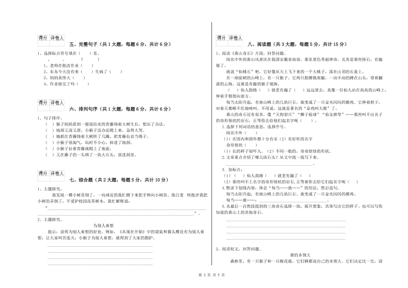 2019年实验小学二年级语文【上册】同步检测试题 北师大版（附答案）.doc_第2页