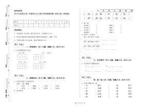 2019年實(shí)驗(yàn)小學(xué)二年級語文【上冊】同步檢測試題 北師大版（附答案）.doc