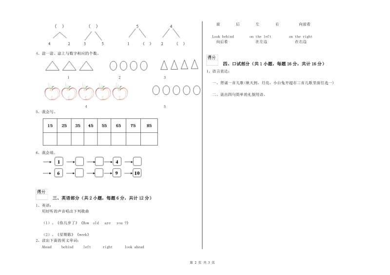 重点幼儿园学前班模拟考试试卷C卷 附答案.doc_第2页