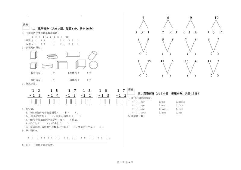 重点幼儿园学前班自我检测试题 附答案.doc_第2页