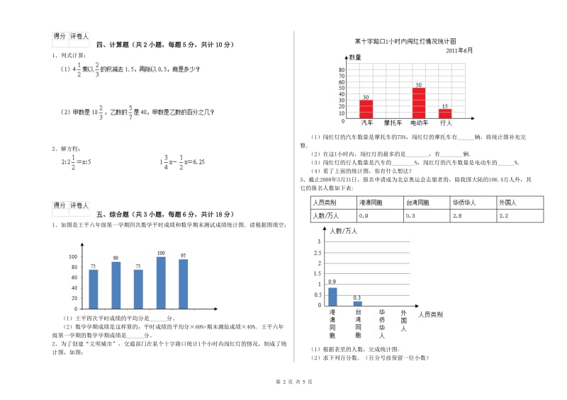 2019年实验小学小升初数学综合检测试题A卷 西南师大版（附答案）.doc_第2页