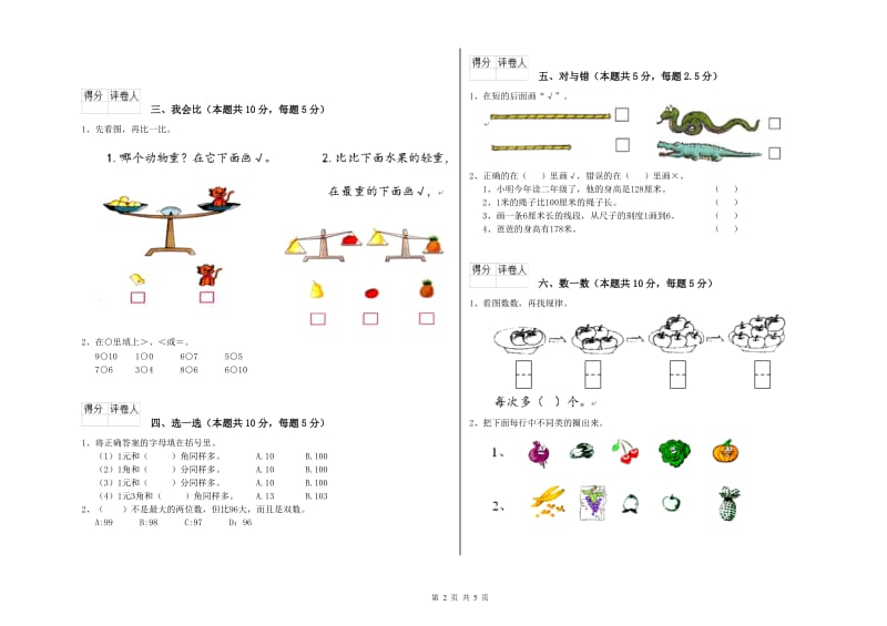 2019年实验小学一年级数学上学期月考试题 上海教育版（附解析）.doc_第2页