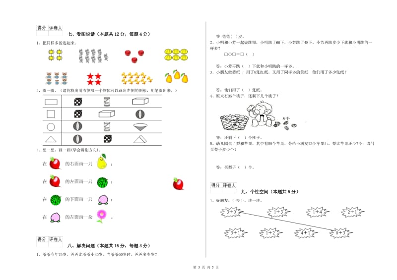 2019年实验小学一年级数学上学期月考试题 上海教育版（附解析）.doc_第3页