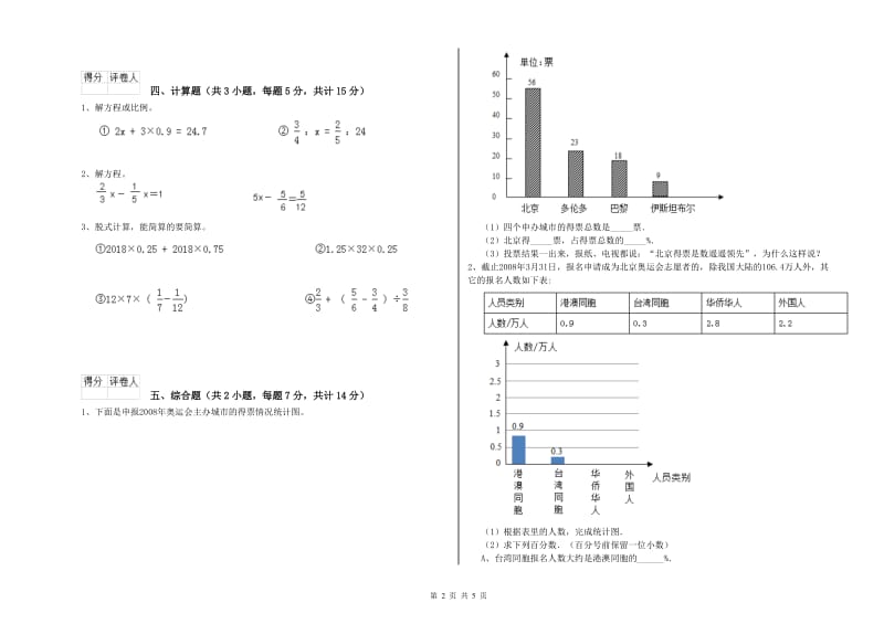 2019年六年级数学【上册】综合练习试题 长春版（含答案）.doc_第2页