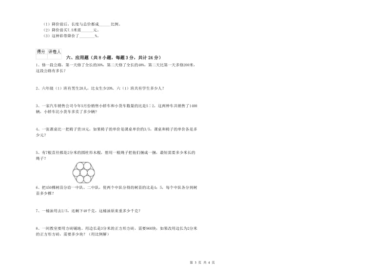 2019年实验小学小升初数学考前练习试卷A卷 沪教版（附答案）.doc_第3页