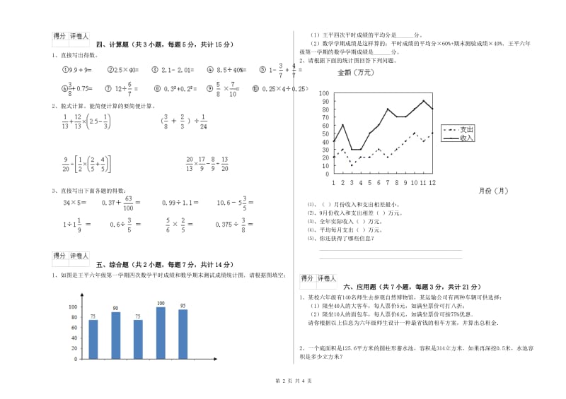 2020年六年级数学下学期月考试卷 北师大版（附答案）.doc_第2页