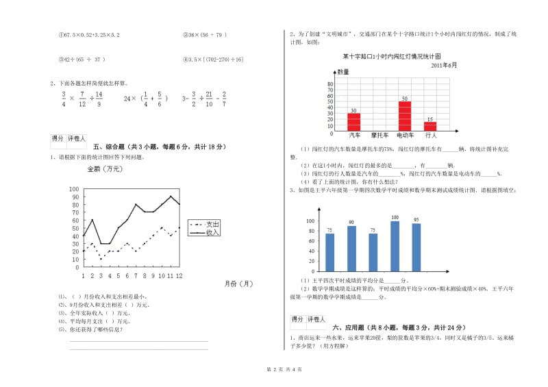 2019年实验小学小升初数学模拟考试试卷C卷 长春版（含答案）.doc_第2页