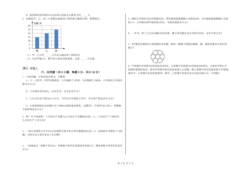 2019年实验小学小升初数学能力提升试卷C卷 苏教版（附答案）.doc_第3页