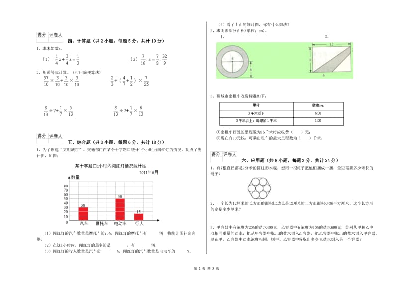 2019年实验小学小升初数学模拟考试试题C卷 北师大版（含答案）.doc_第2页