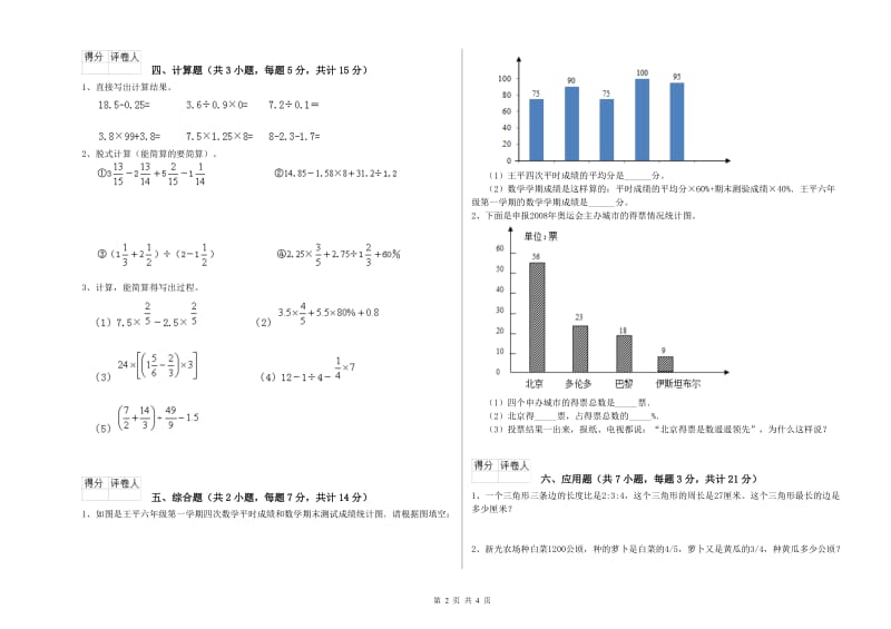 2019年六年级数学下学期强化训练试卷 苏教版（附答案）.doc_第2页