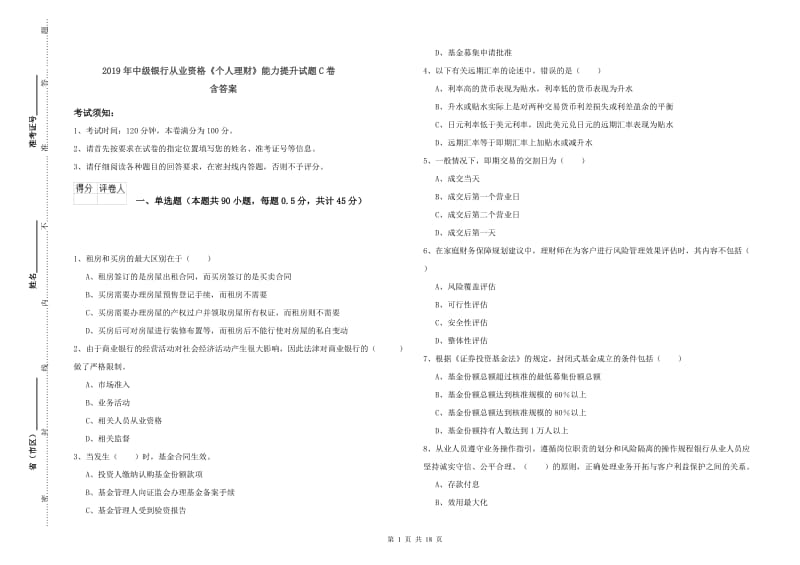 2019年中级银行从业资格《个人理财》能力提升试题C卷 含答案.doc_第1页