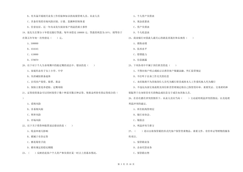 2019年中级银行从业资格《个人理财》能力提升试题C卷 含答案.doc_第3页