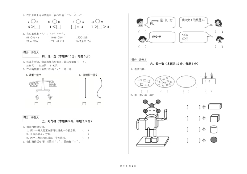 2019年实验小学一年级数学上学期开学考试试题C卷 赣南版.doc_第2页