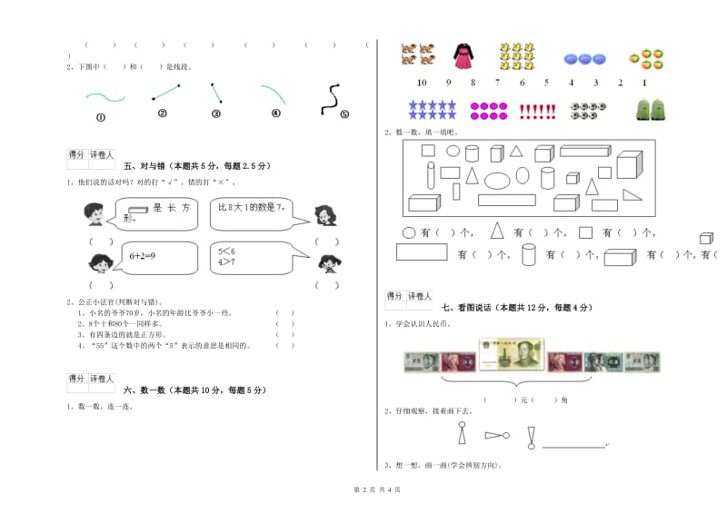 2019年实验小学一年级数学【下册】综合检测试卷A卷 长春版.doc_第2页