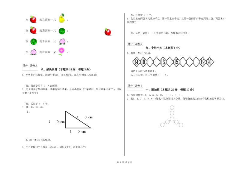 2019年实验小学一年级数学【下册】综合检测试卷A卷 长春版.doc_第3页