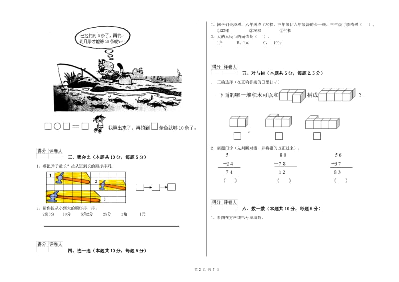 2019年实验小学一年级数学【下册】月考试题 人教版（附答案）.doc_第2页