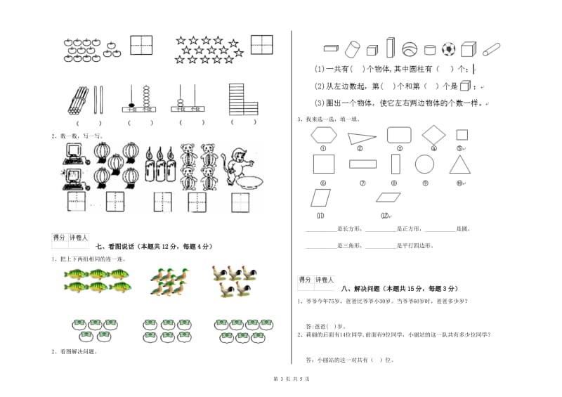 2019年实验小学一年级数学【下册】月考试题 人教版（附答案）.doc_第3页