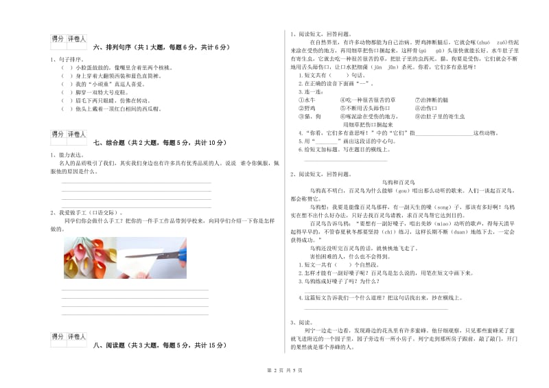 2019年实验小学二年级语文下学期开学检测试题 外研版（附答案）.doc_第2页