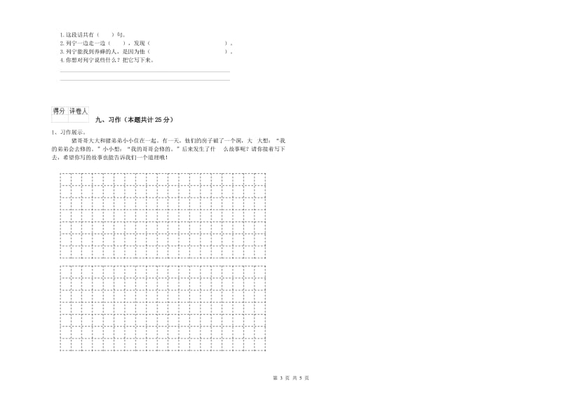 2019年实验小学二年级语文下学期开学检测试题 外研版（附答案）.doc_第3页