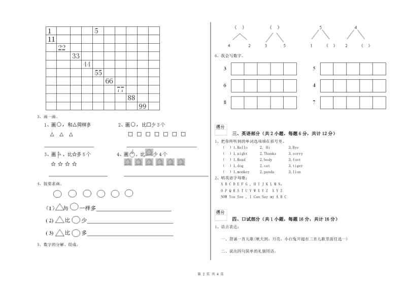 重点幼儿园大班月考试卷A卷 附解析.doc_第2页