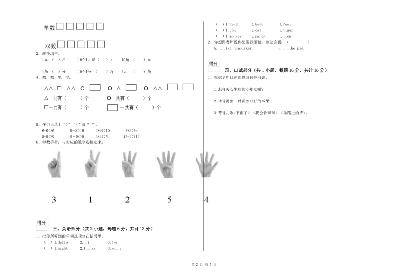 重点幼儿园托管班月考试题 附解析.doc_第2页