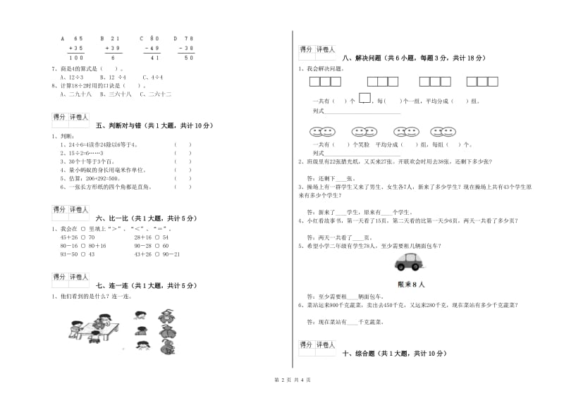 2019年二年级数学【上册】综合检测试卷B卷 附答案.doc_第2页